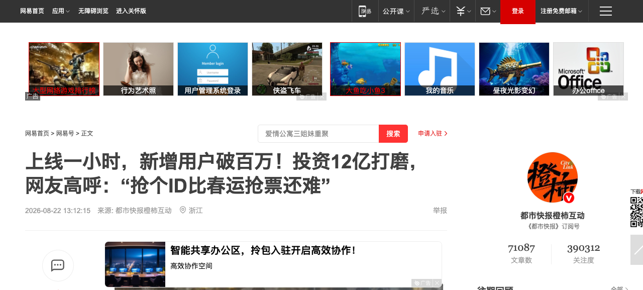 网易抢ID报道